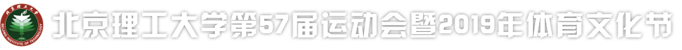 北京成人头条第57届运动会